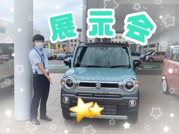 ！展示会のお知らせ！